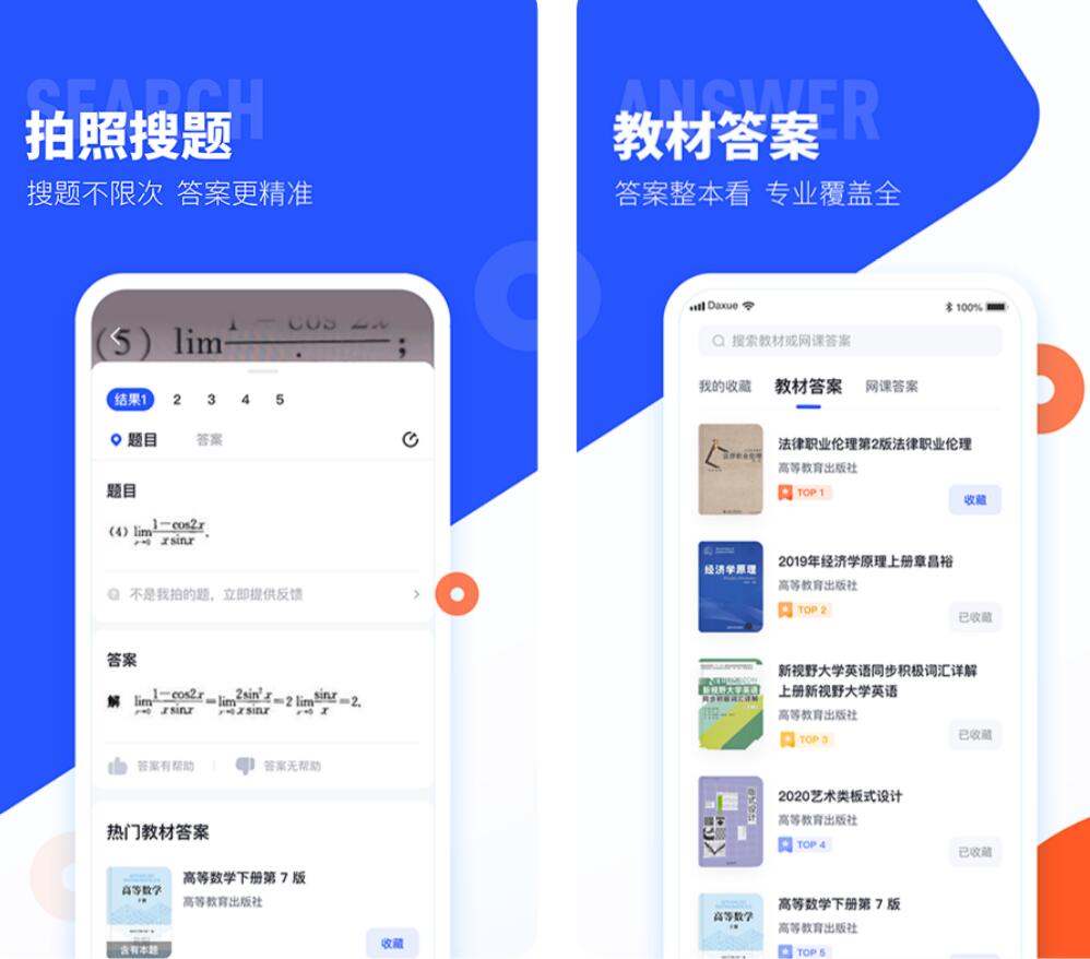 大学题库刷题软件哪个好 受欢迎的大学生刷题app排行榜