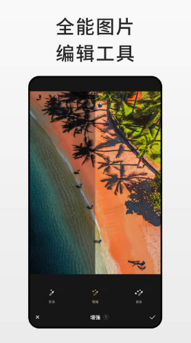 图片编辑软件哪个好 热门的图片编辑app下载盘点