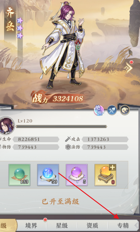 元尊手游源师专精怎么提升 元尊手游源师专精提升办法介绍