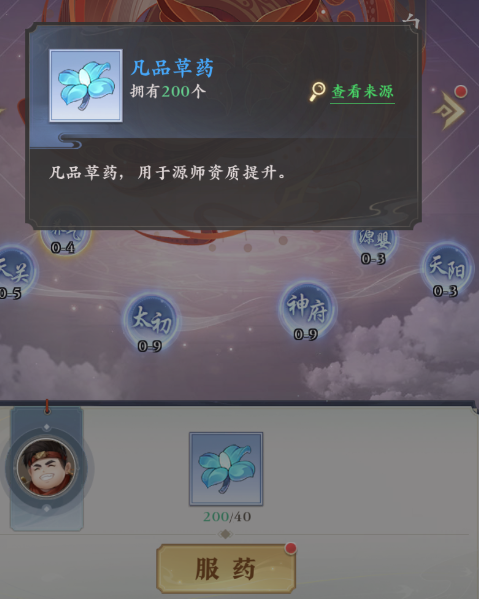 元尊手游源师资质怎么提升 元尊手游源师资质提升方法