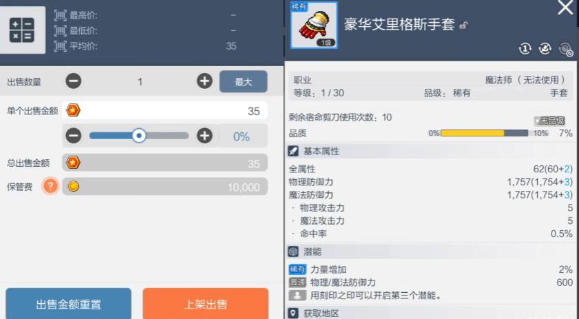 冒险岛枫之传说交易行怎么用 交易行玩法介绍