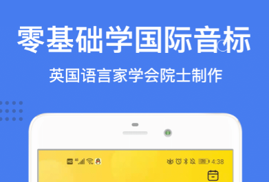 儿童英语app哪个好 有哪些儿童学英语软件