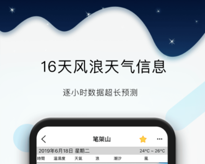 钓鱼专用天气潮汐软件哪款好 有哪些软件预报潮汐和天气