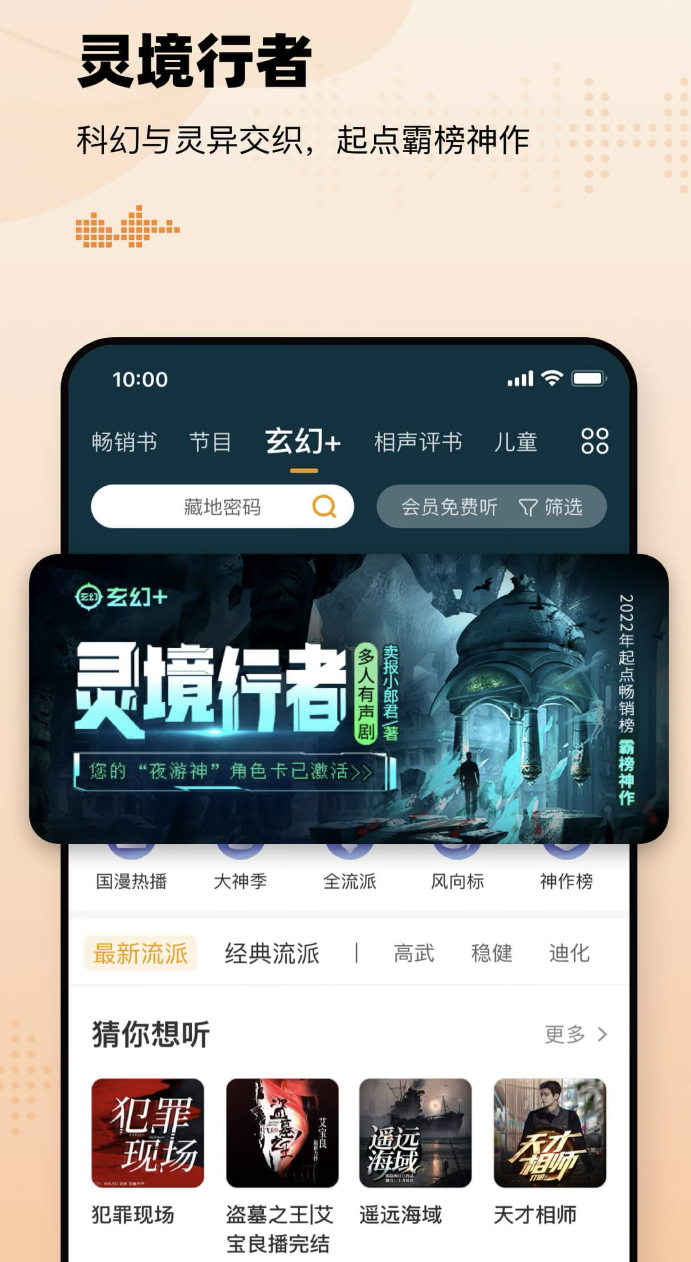 说书软件懒人听书有哪些 可以听书的app推荐