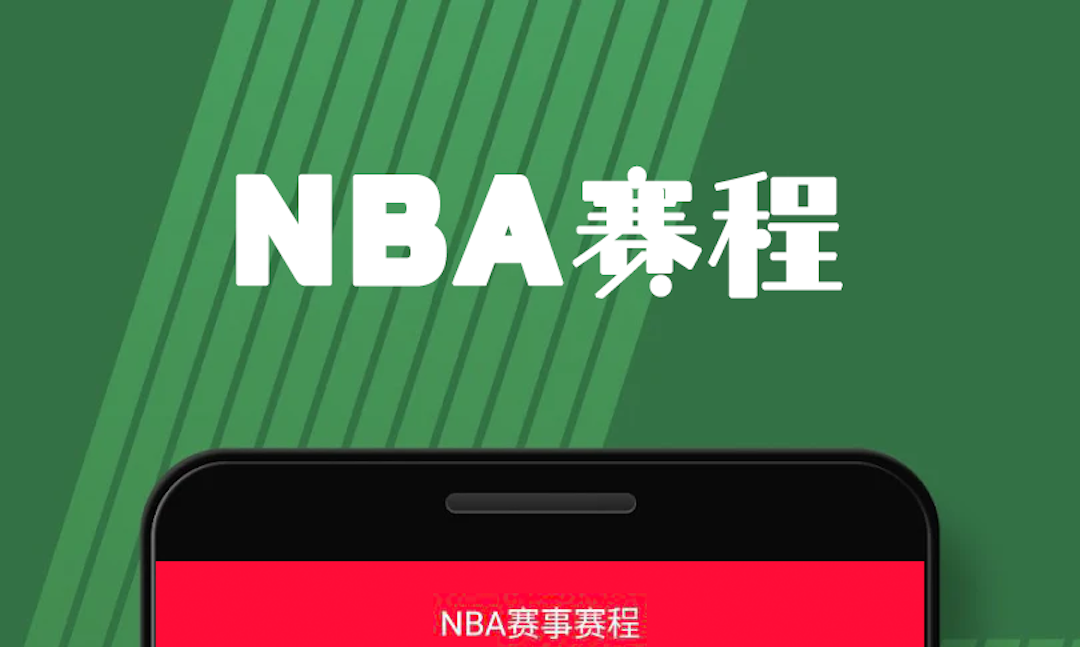 免费的看篮球比赛app下载 可以免费看篮球比赛的软件哪个好用