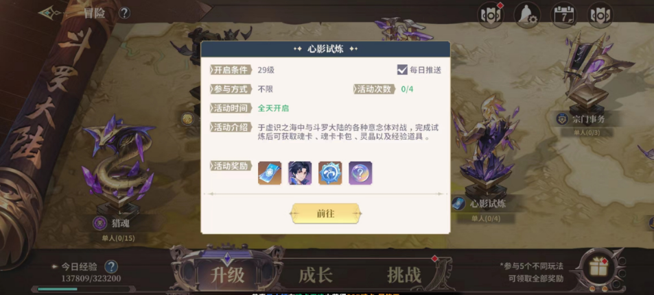 斗罗大陆史莱克学院心影试炼怎么玩 心影试炼玩法介绍