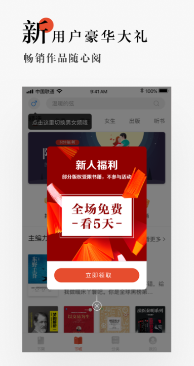 免费小说软件哪个好 好用的免费小说软件推荐