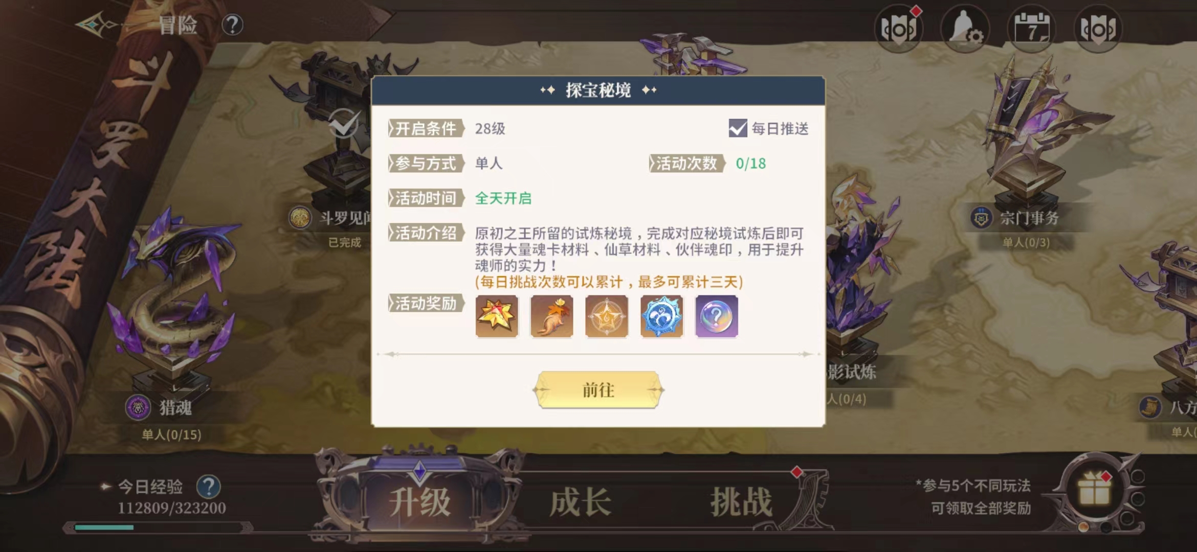 斗罗大陆史莱克学院探宝秘境怎么玩 探宝秘境玩法介绍