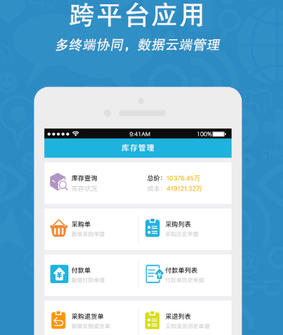 仓库进销存管理软件免费版有哪些 仓库进销存管理app推荐