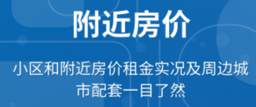 查房价哪个app最真实 实用的查房价的app推荐