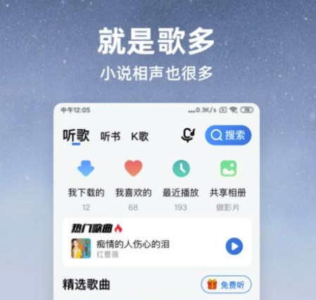 周杰伦的歌哪个app有版权 听歌软件下载分享