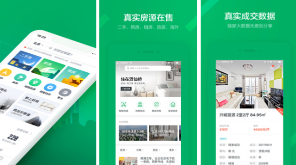 租房软件有哪些 租房软件推荐合集