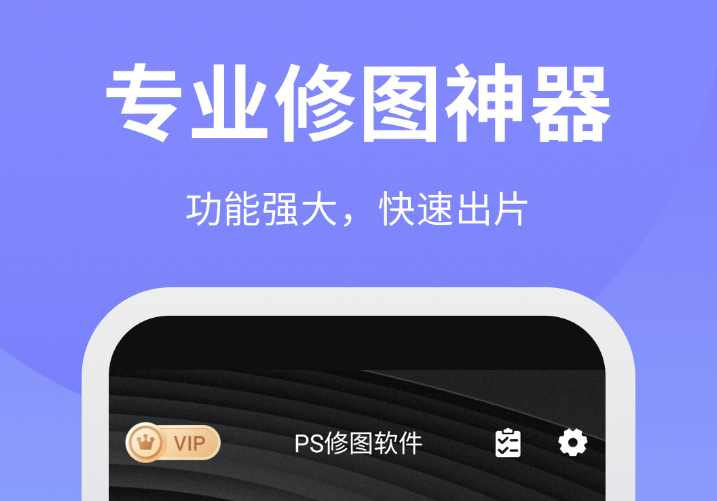 手机版ps软件下载哪个最靠谱 手机版ps软件下载精选推荐