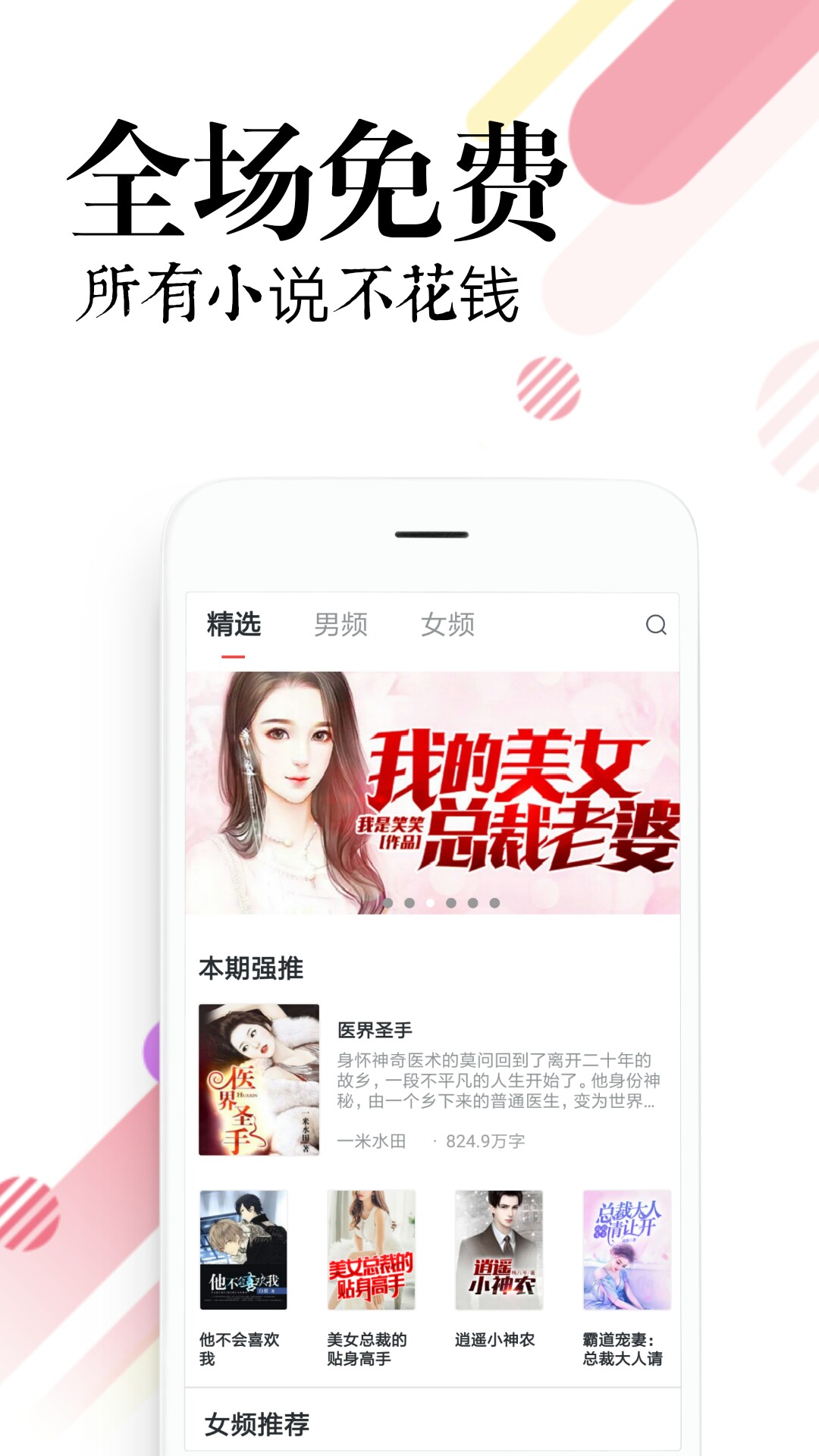 小说软件app哪个好用 好用小说app有哪些