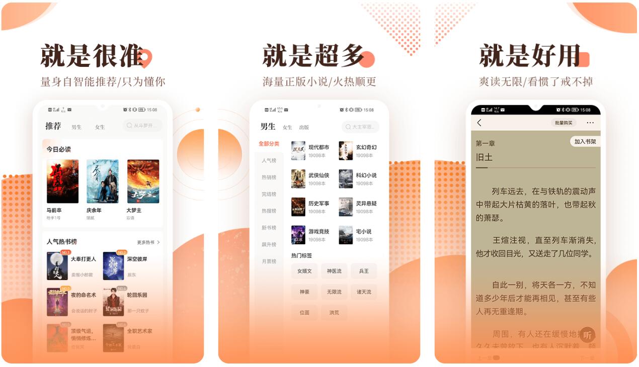 免费的小说阅读app哪个好用 热门小说应用大全