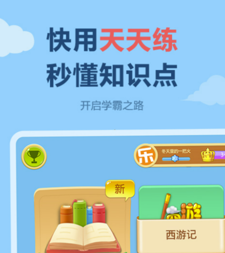 小学学习软件哪个好 好用的学习应用软件分享