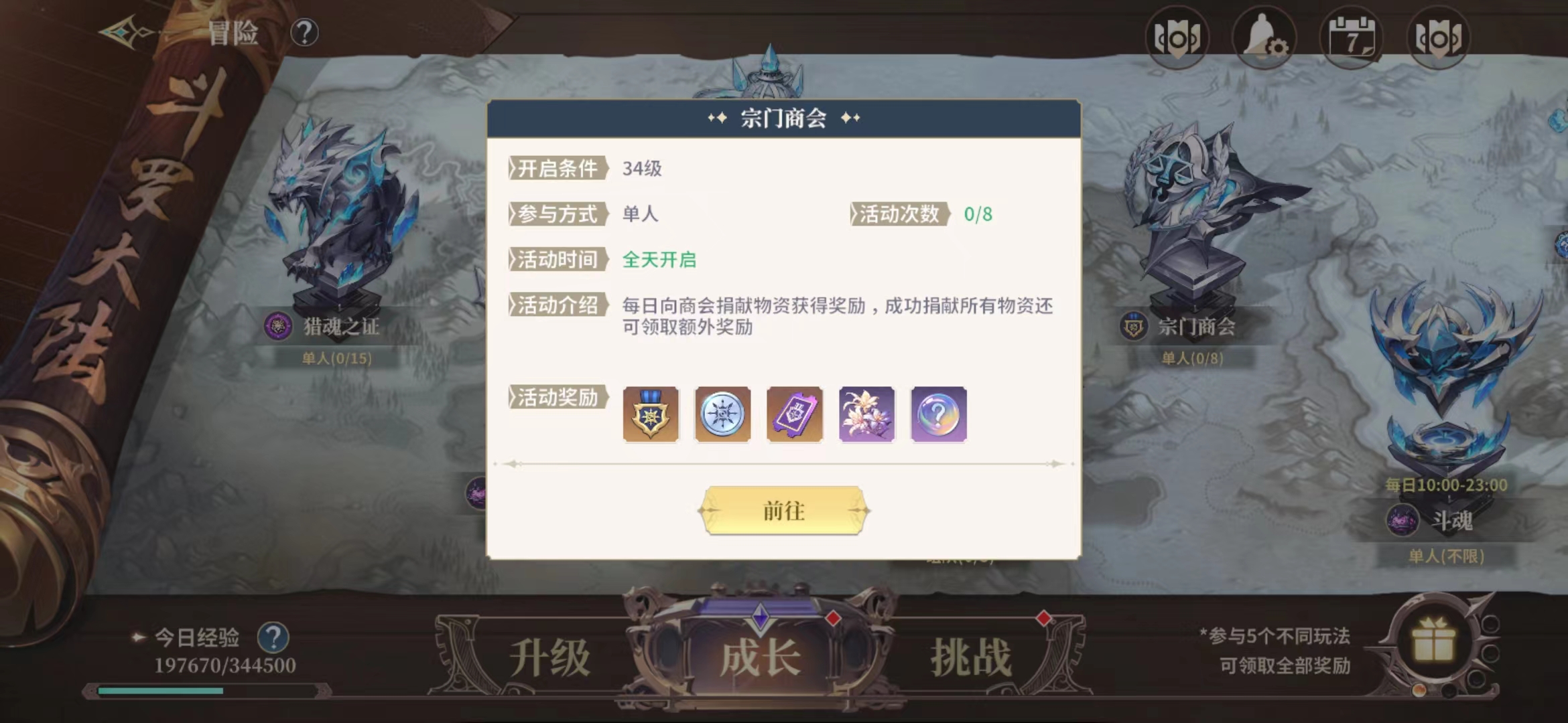 斗罗大陆史莱克学院宗门商会怎么玩 宗门商会玩法一览