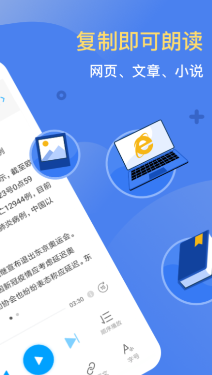 免费文字转语音软件 免费文字转语音软件盘点