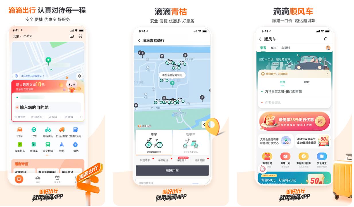 网约车app下载合集 热门网约车软件盘点