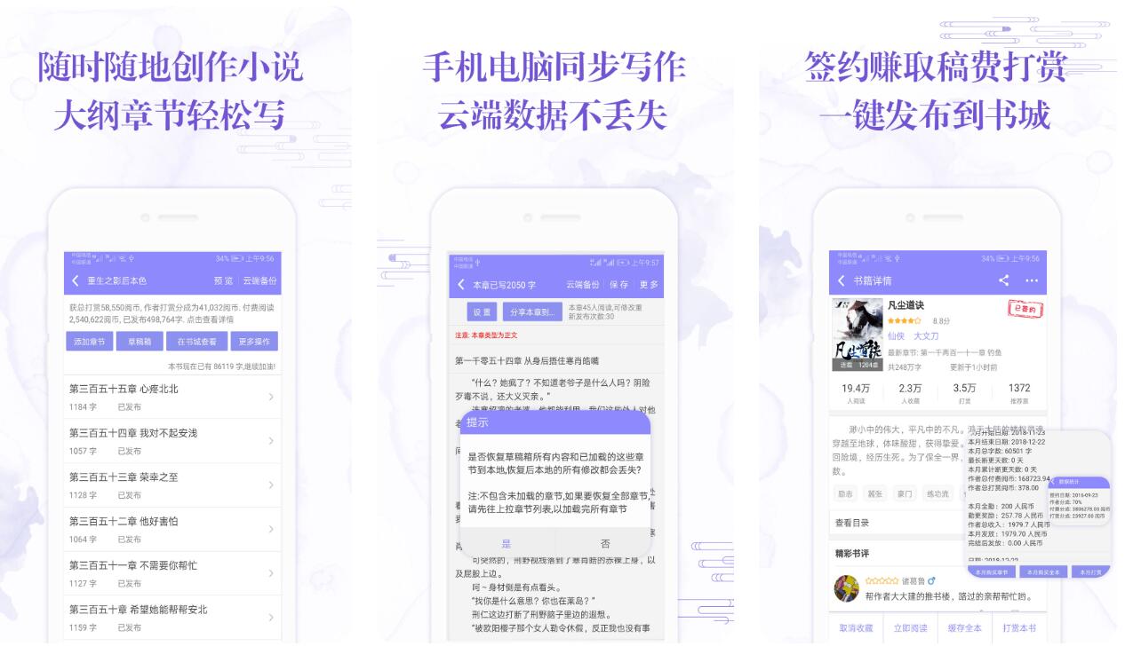 热门写小说的软件哪个好用 写小说的app下载推荐