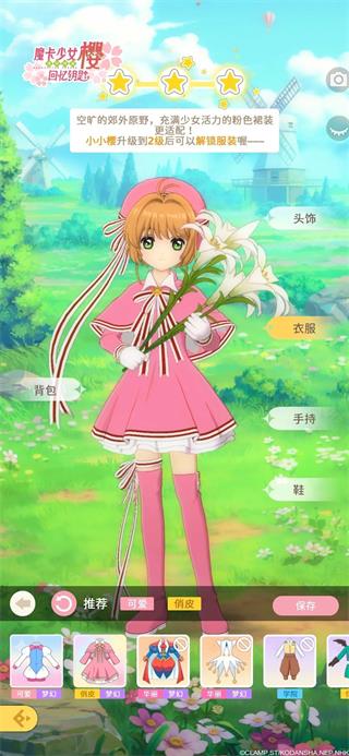 魔卡少女樱回忆钥匙第12章怎么过 魔卡少女樱回忆钥匙第12章攻略