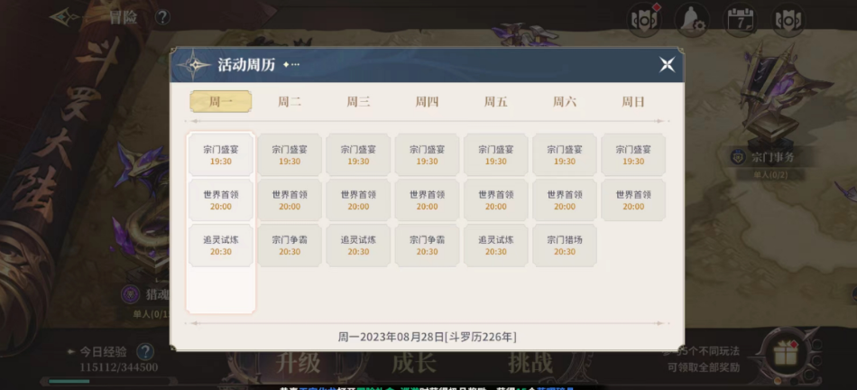 斗罗大陆史莱克学院活动周历在哪里 活动周历查看方式