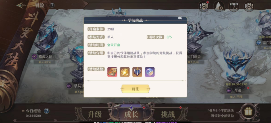 斗罗大陆史莱克学院学院挑战怎么玩 学院挑战玩法介绍