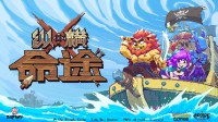 预备启程 策略卡牌RPG《纵横命途》全新试玩版现已上架Steam