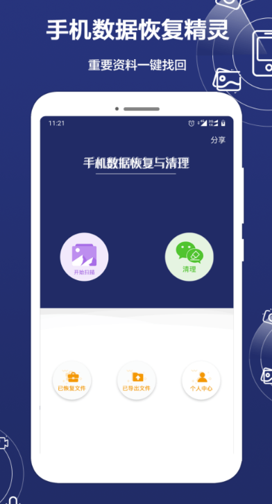 手机数据恢复软件 好用的恢复手机数据的软件推荐