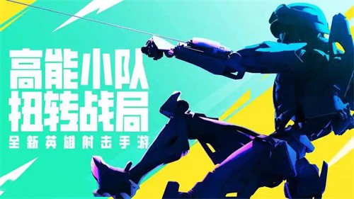 高能英雄官方正版手游下载介绍 高能英雄手游下载官网