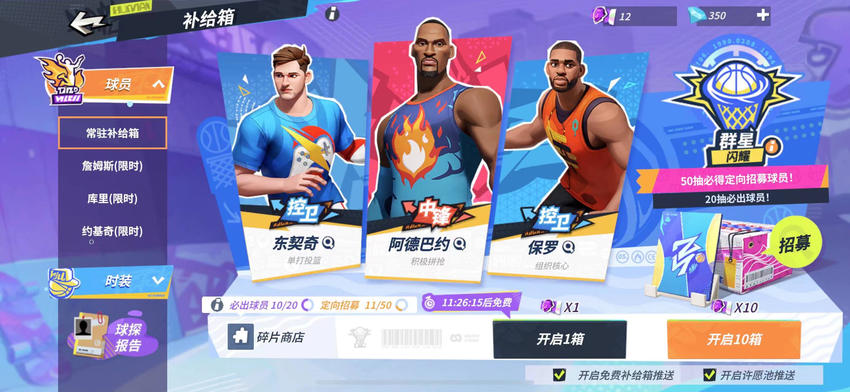 全明星街球派对阿德巴约怎么样 全明星街球派对阿德巴约强度分析