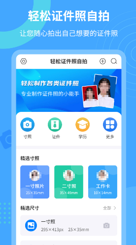 证件照app哪个不收费 好用的免费证件照app下载盘点