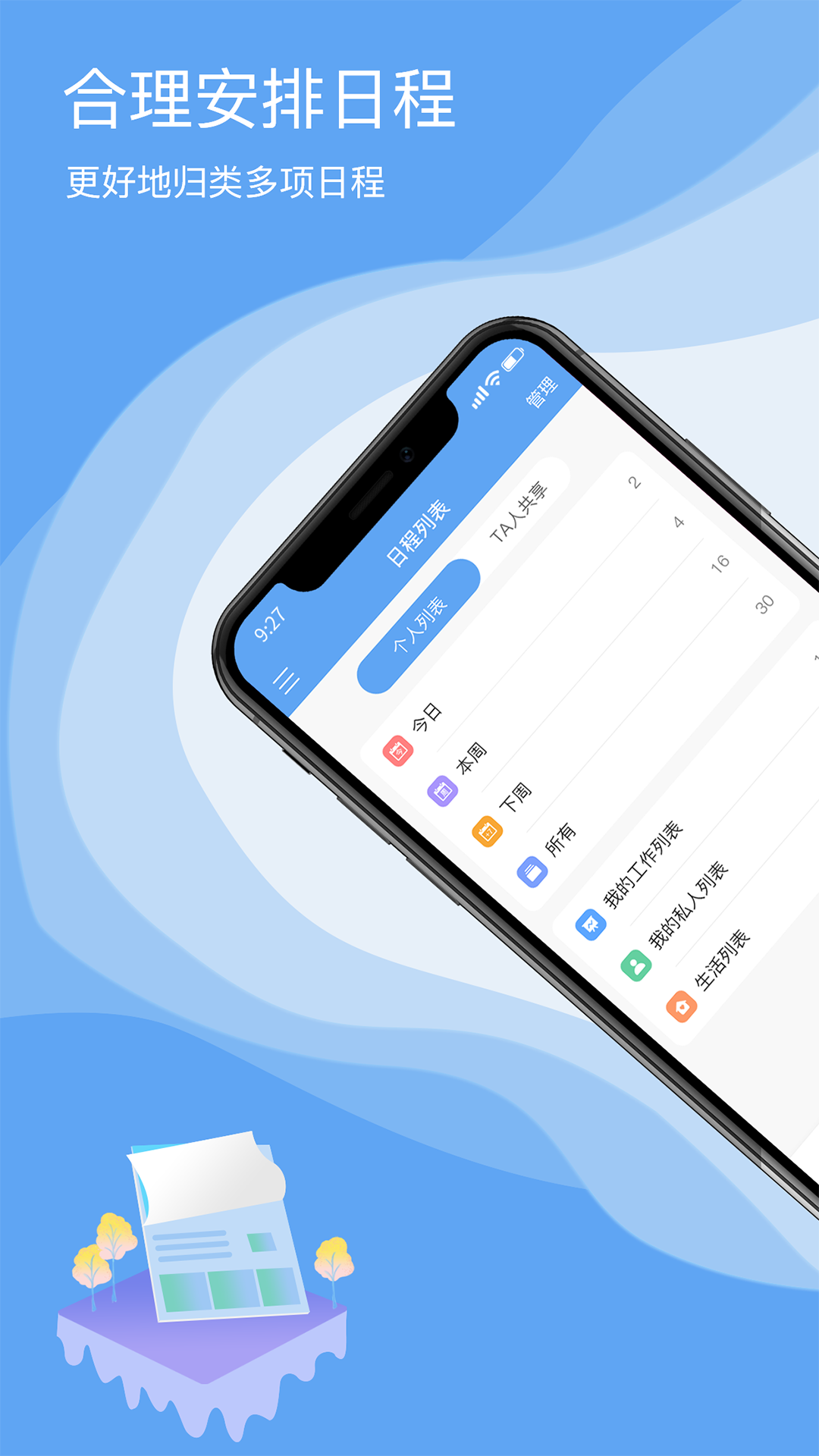 日程安排app有吗 日程安排app分享