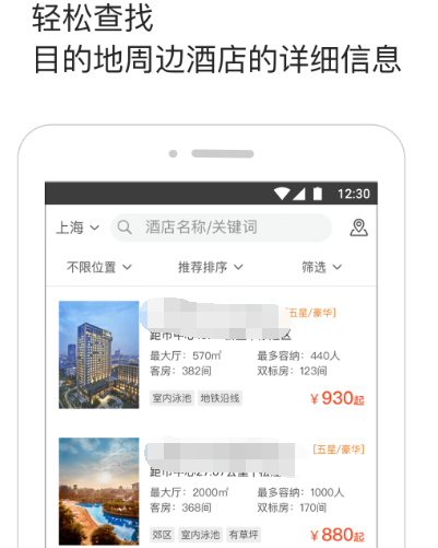 查酒店住宿用什么软件 酒店住宿查询app大全