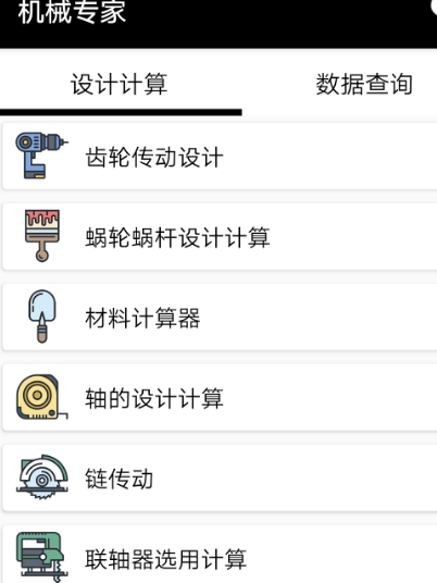 齿轮设计软件选择哪些 齿轮设计app合集