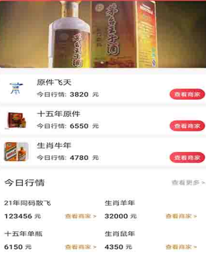 查白酒价格app软件有哪些 查询白酒价格软件推荐