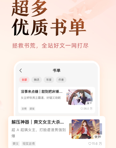 插翅难飞在哪个小说软件可以看 阅读插翅难飞小说app合集