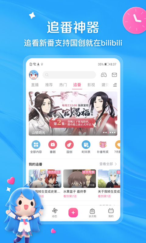 免费看动漫的app推荐 可以观看免费动漫的软件有哪些