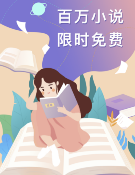 小说阅读软件下载分享 免费阅读小说的app推荐