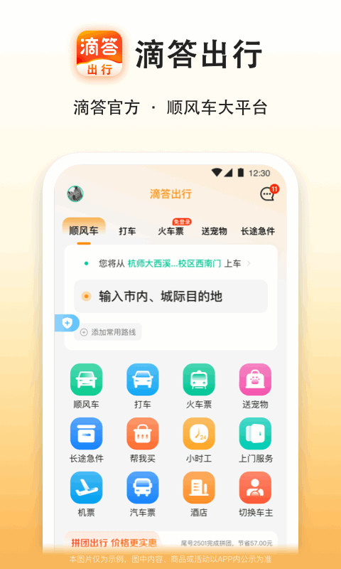 拼车软件哪个好用又便宜 好用实惠的拼车软件有什么