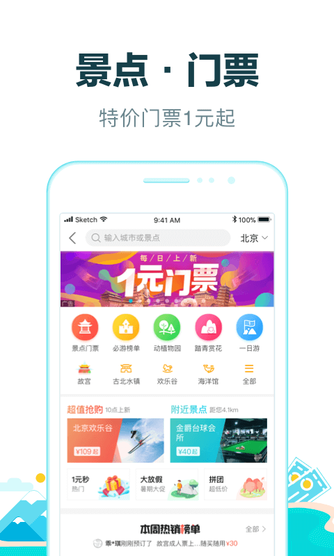 电子门票软件推荐 可以购买各种电子票的软件有哪些