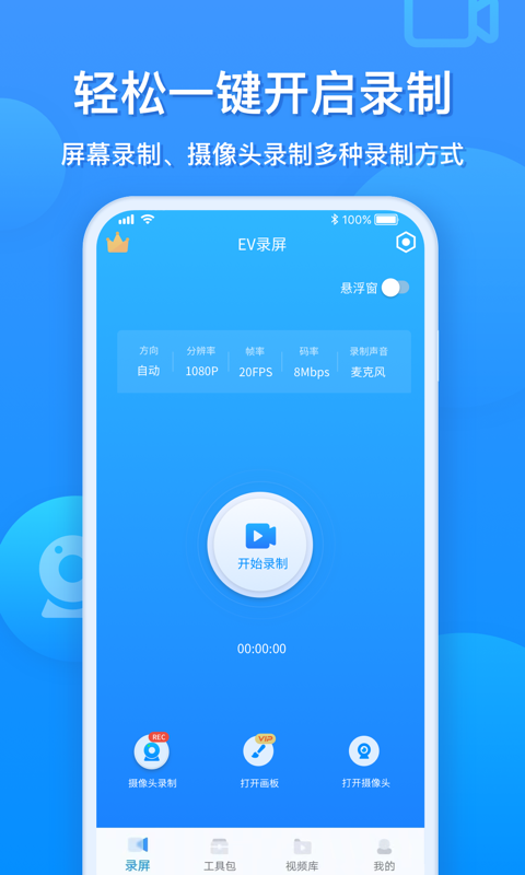 免费录屏软件推荐 靠谱的录屏app有哪些