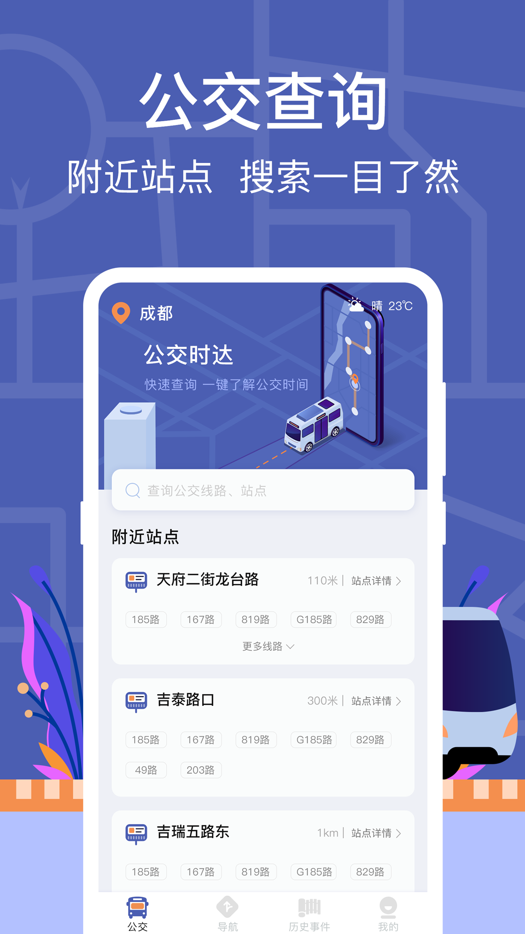 广安公交车实时查询app 广安公交车润