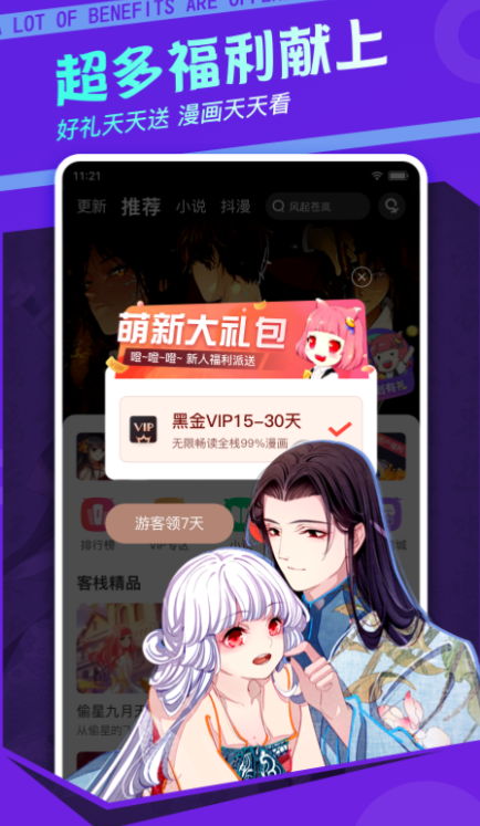 免费漫画软件下载 好用的免费漫画软件推荐
