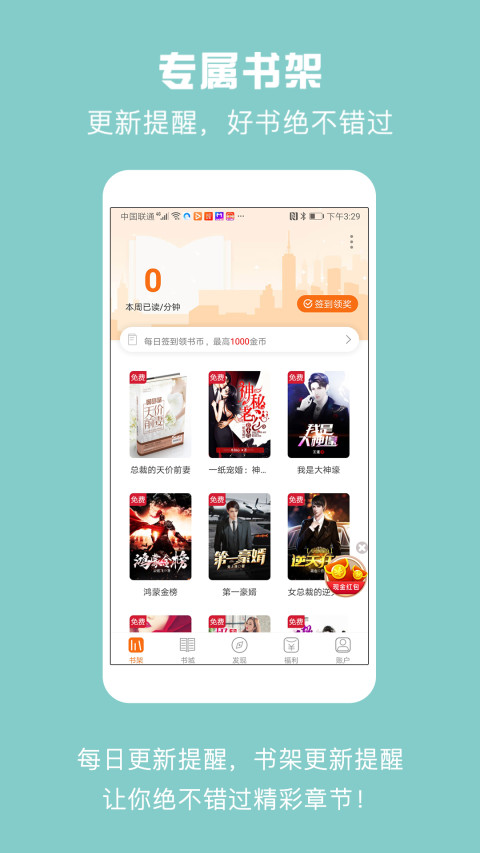 免费读小说软件哪个好用 小说app分享