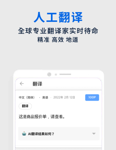 语音翻译软件 好用的语音翻译软件推荐