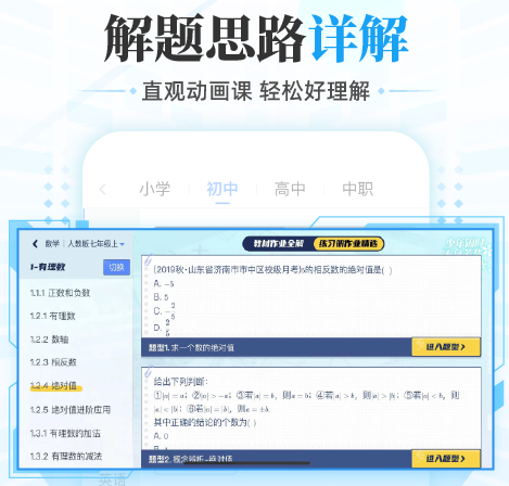 小学1一6年级做题软件有哪些 好用的小学做题类软件盘点