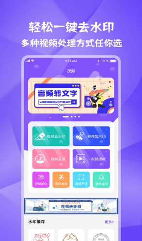 免费去水印软件哪个好 可以免费去水印的app下载推荐