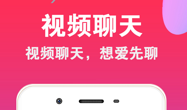 视频交友软件有哪些 免费视频聊天软件排行榜