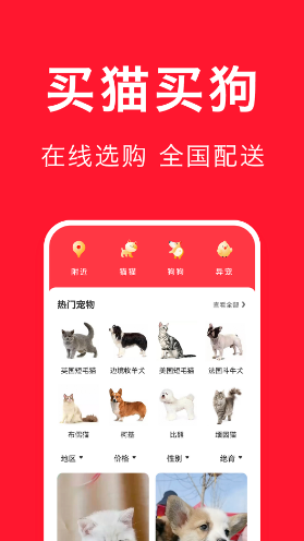 专门卖宠物的app有哪些 可以用于卖宠物的软件下载盘点